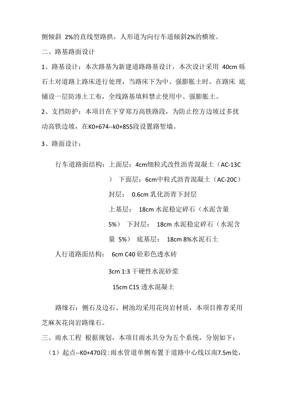 可实施性施工计划_第2页