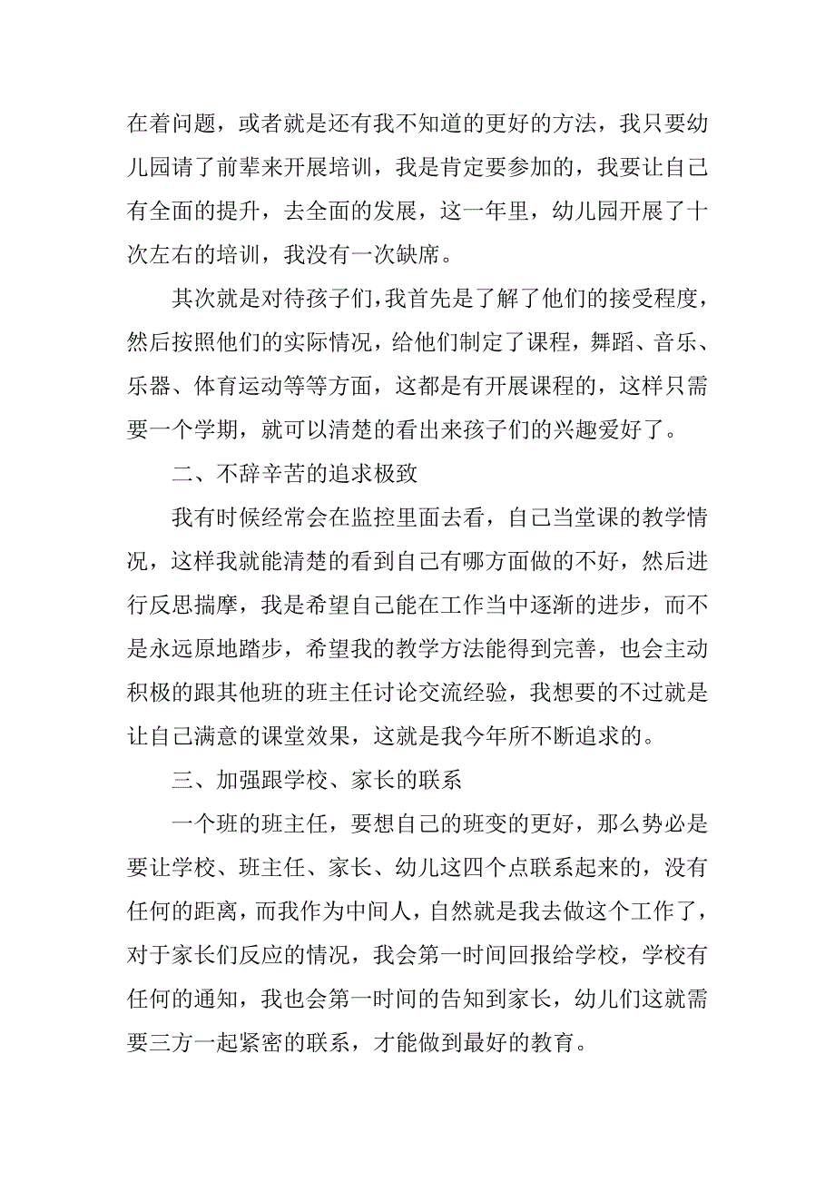 2023年最新年度考核个人总结简短16篇_第2页