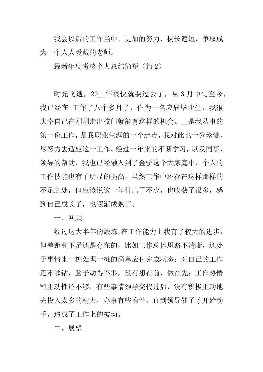 2023年最新年度考核个人总结简短16篇_第3页