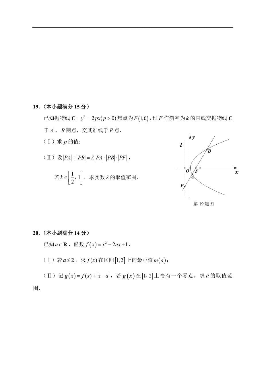 2016年浙江省嵊州市高三上学期期末教学质量检测数学文试题 word版_第5页