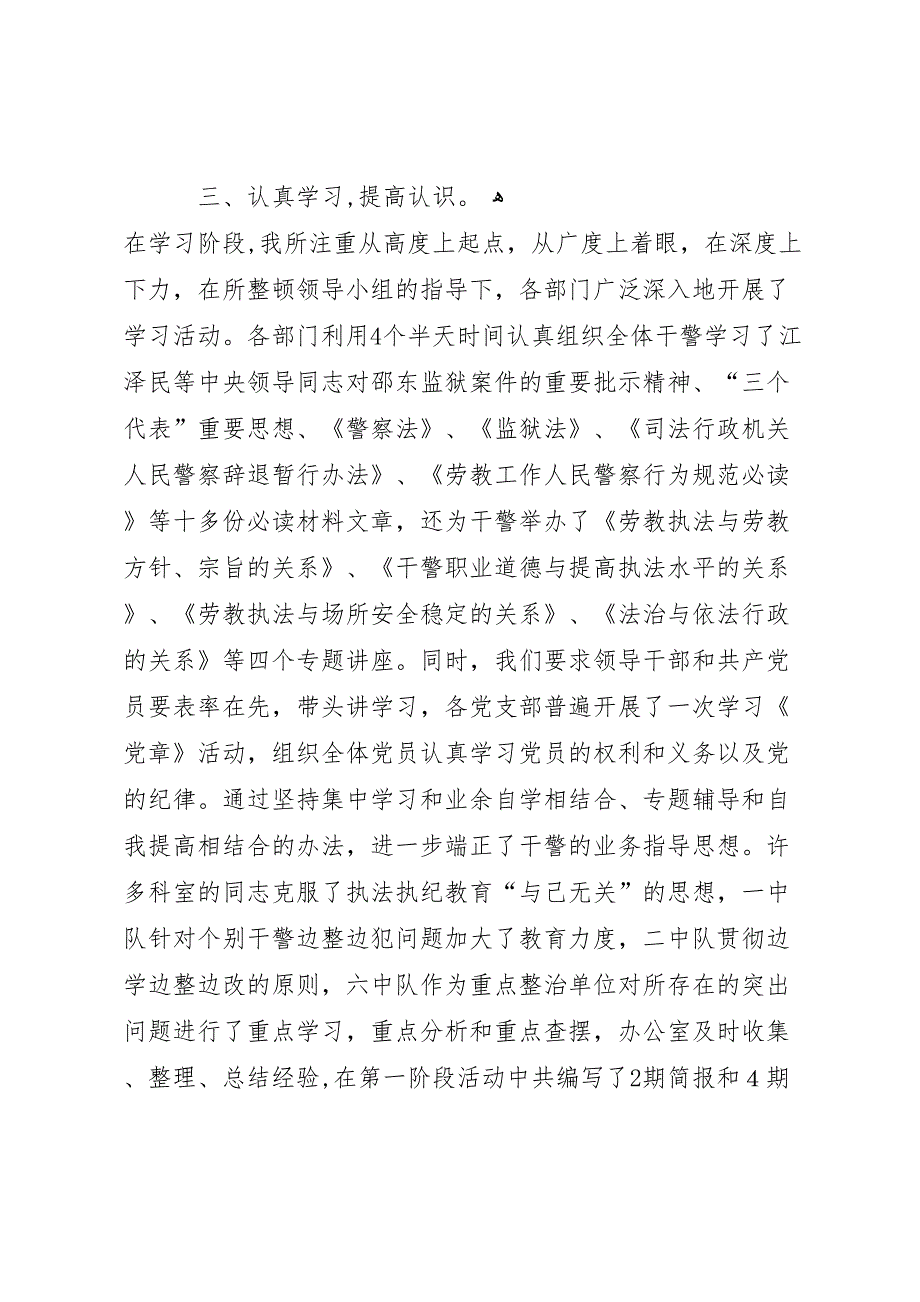 劳教所专项教育整顿活动的情况_第3页