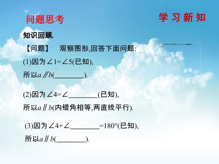 新编七年级数学北师大版贵州专版下册课件：2.3平行线的性质第1课时_第3页