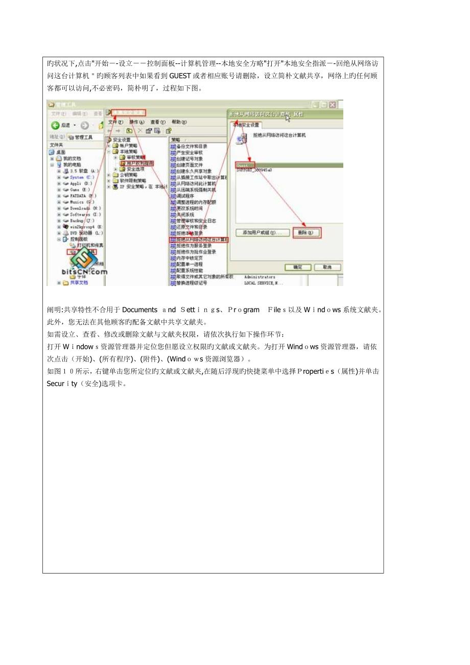 对等网的组建_第4页