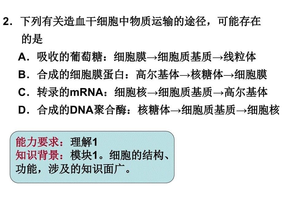 新课程高考与高三复习教学福建省普教室林建春.ppt_第5页