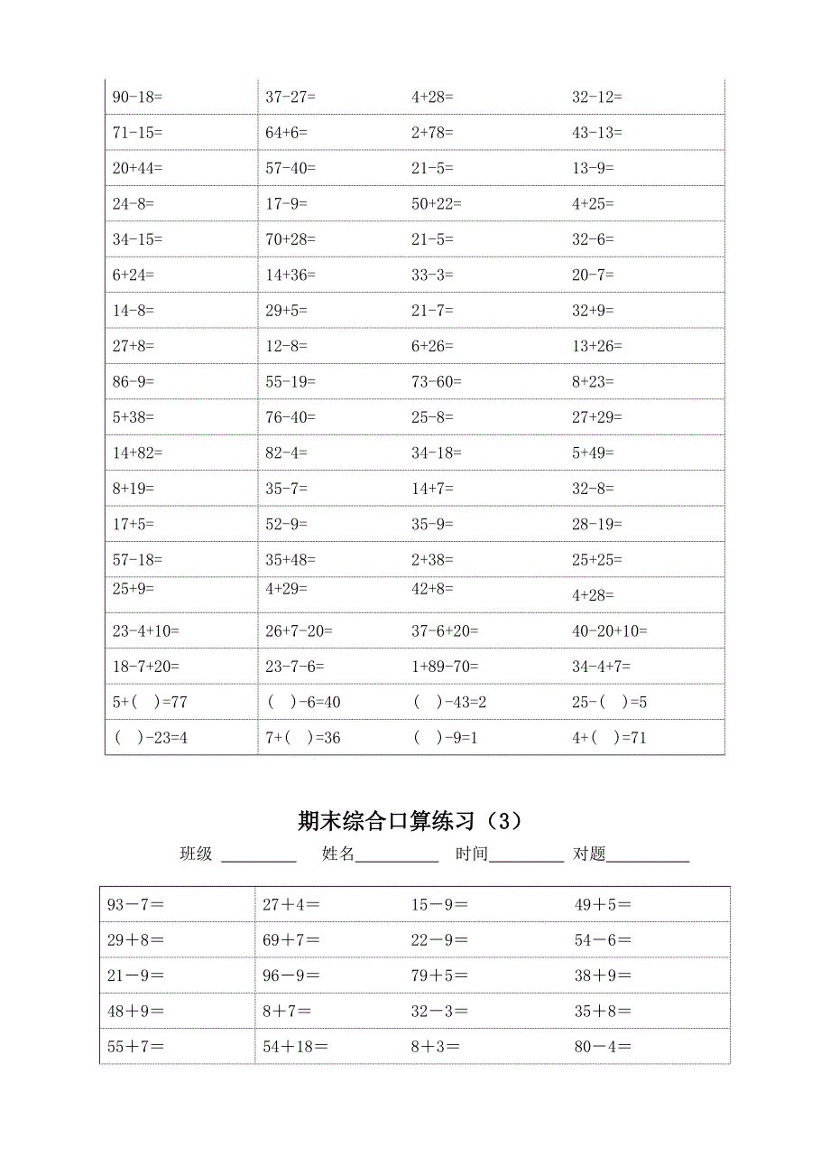 一年级下期末综合口算练习6张_第2页