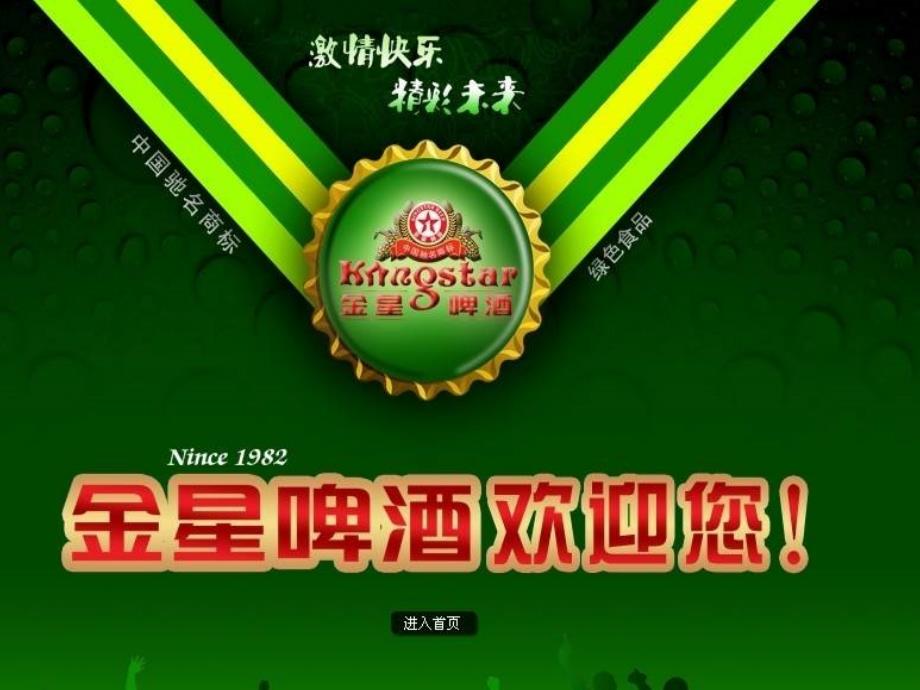 金星啤酒郑州市场竞争_第1页