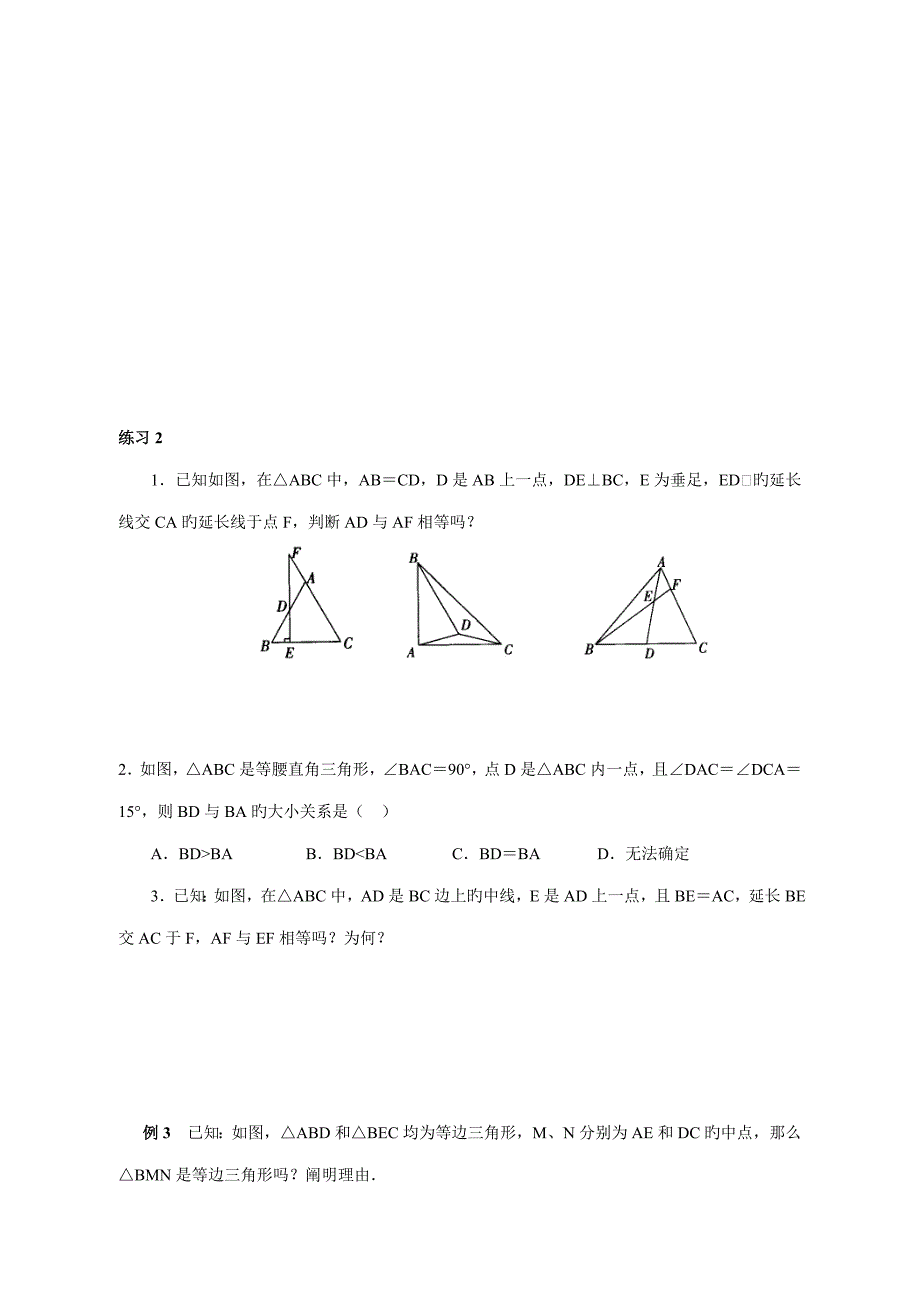 八年级培优专题等腰三角形_第2页