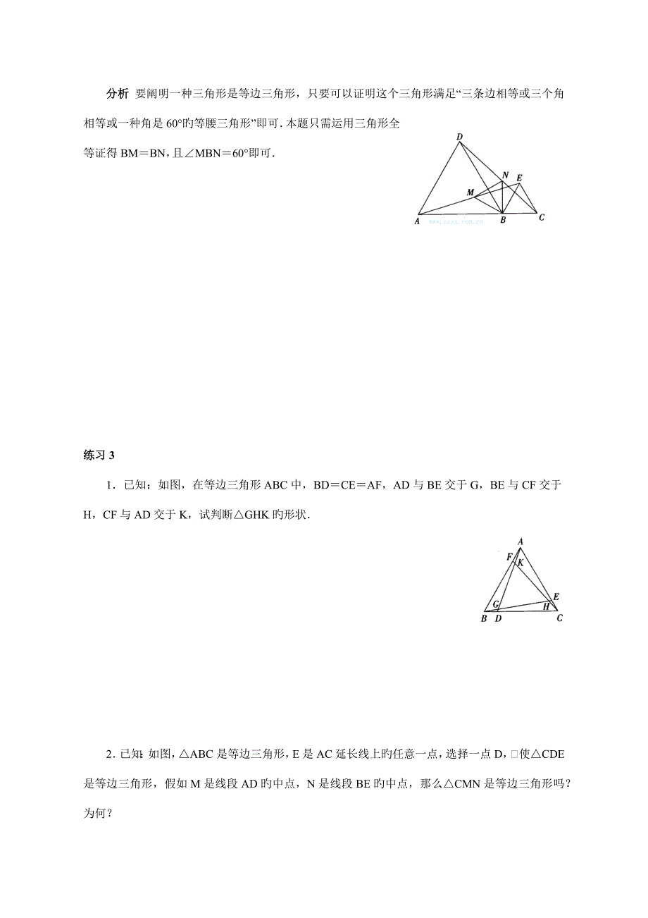 八年级培优专题等腰三角形_第3页