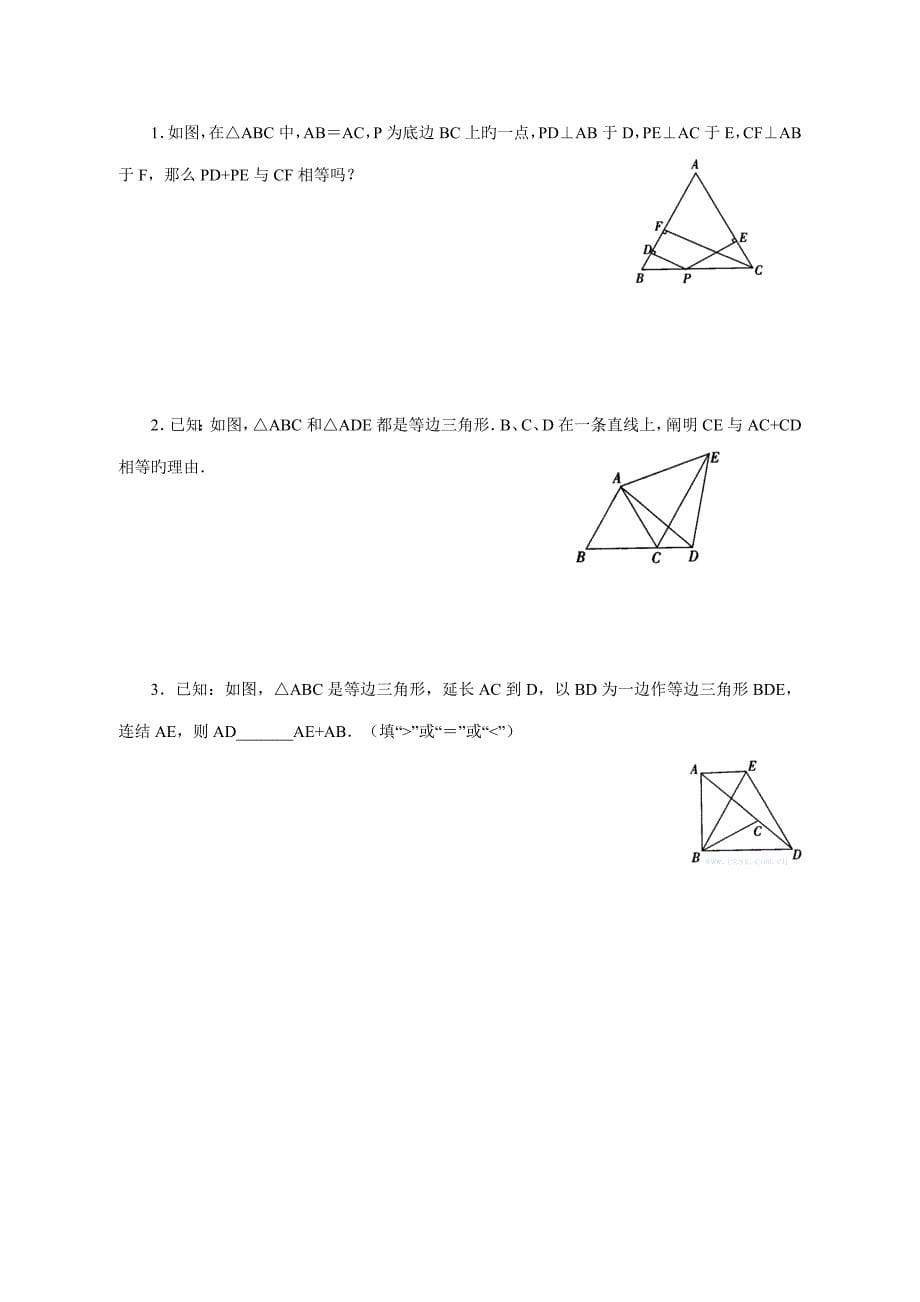 八年级培优专题等腰三角形_第5页