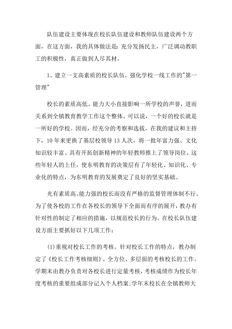 关于校办主任述职报告三篇_第4页