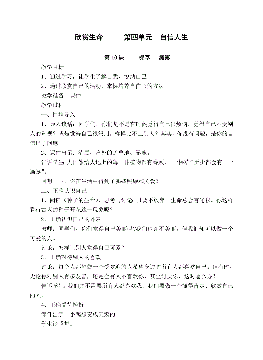 鄂教版六年级下册生命教育教案_第2页