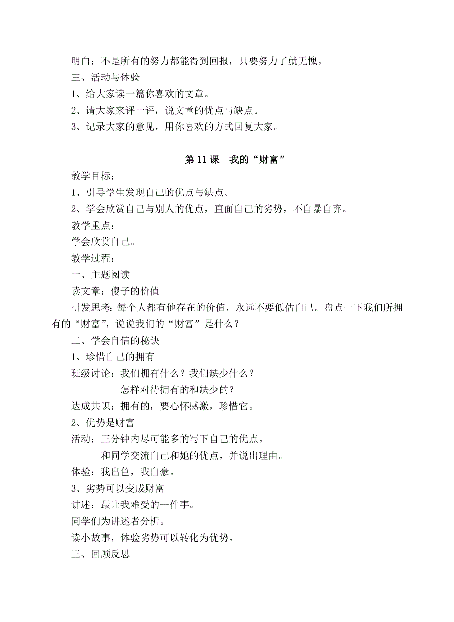 鄂教版六年级下册生命教育教案_第3页