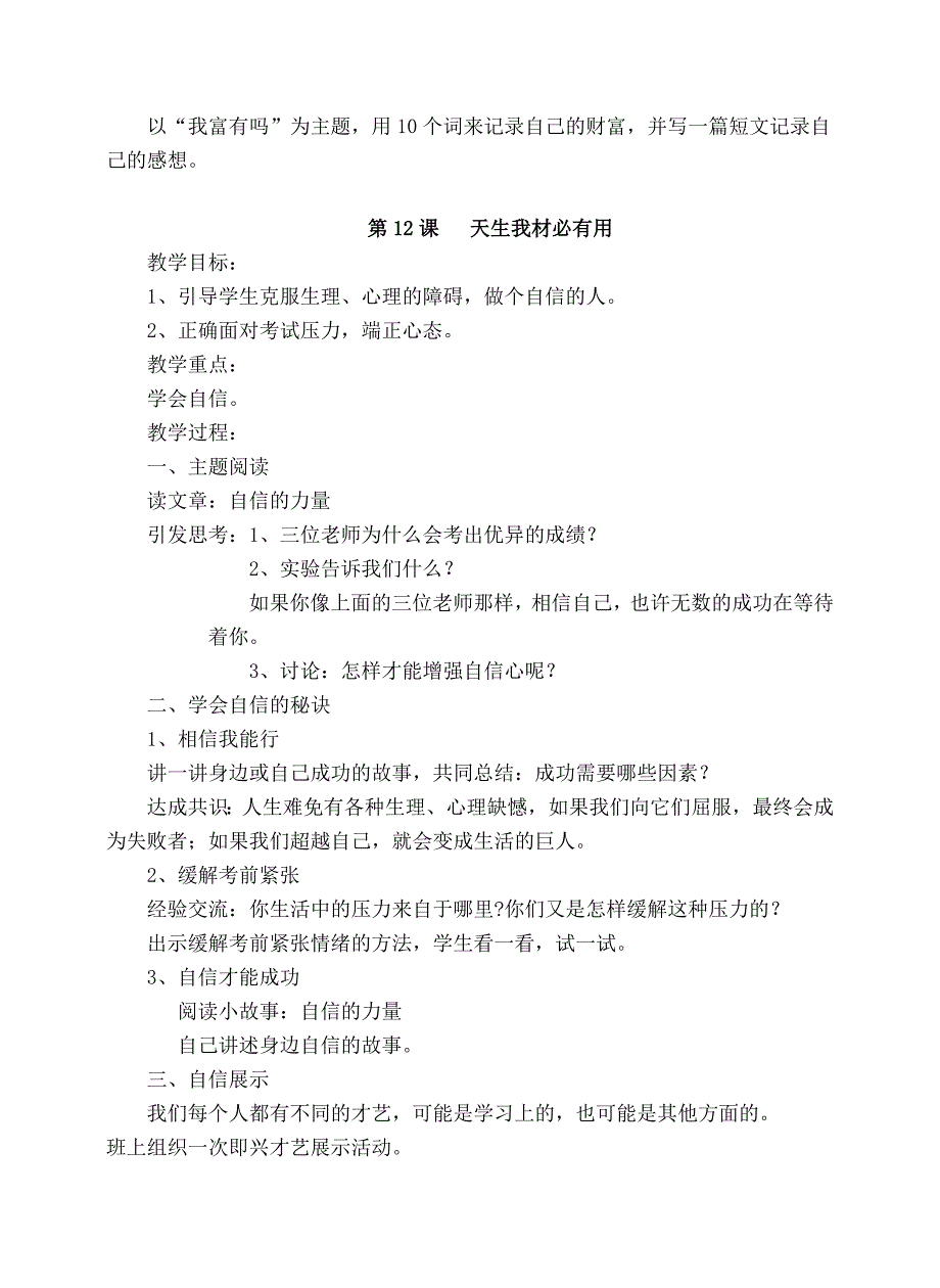 鄂教版六年级下册生命教育教案_第4页