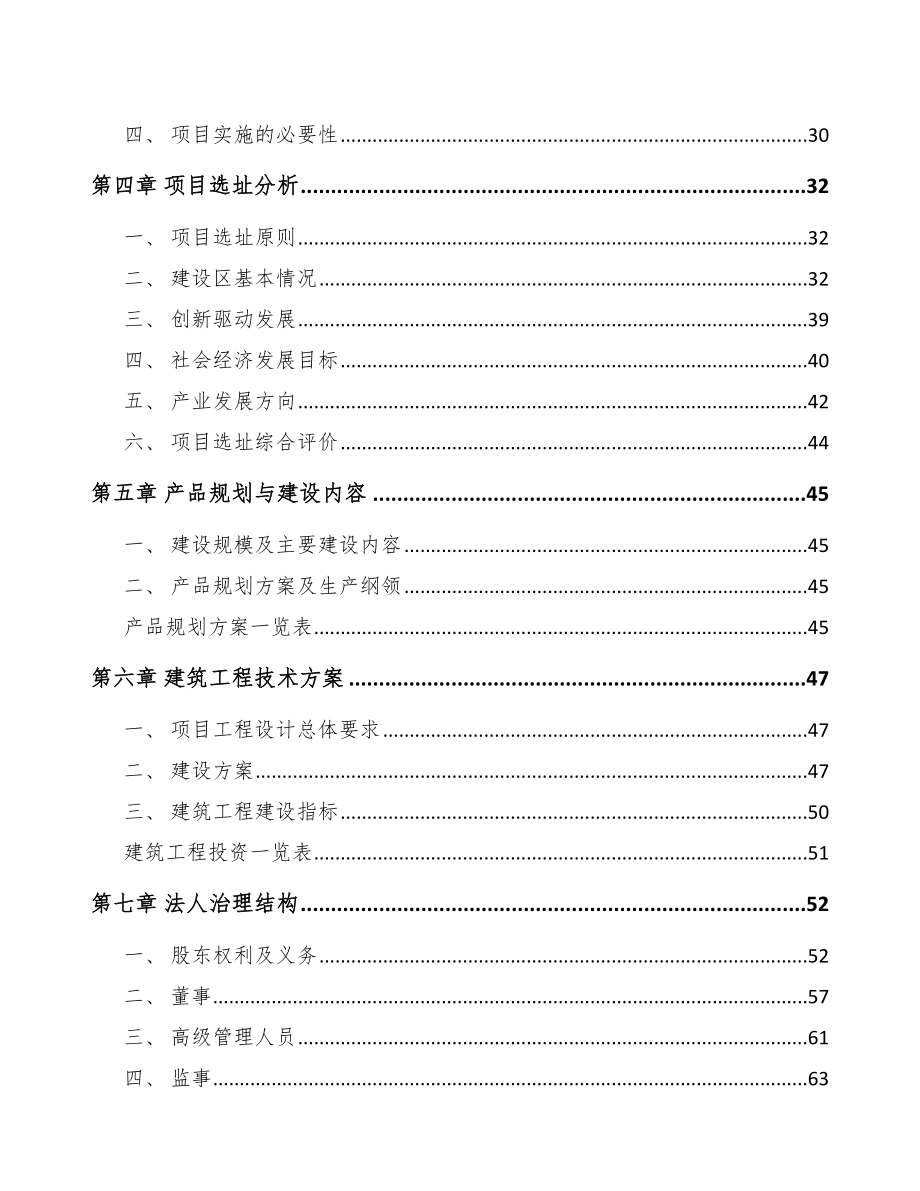 昆明酚醛树脂项目可行性研究报告_第3页