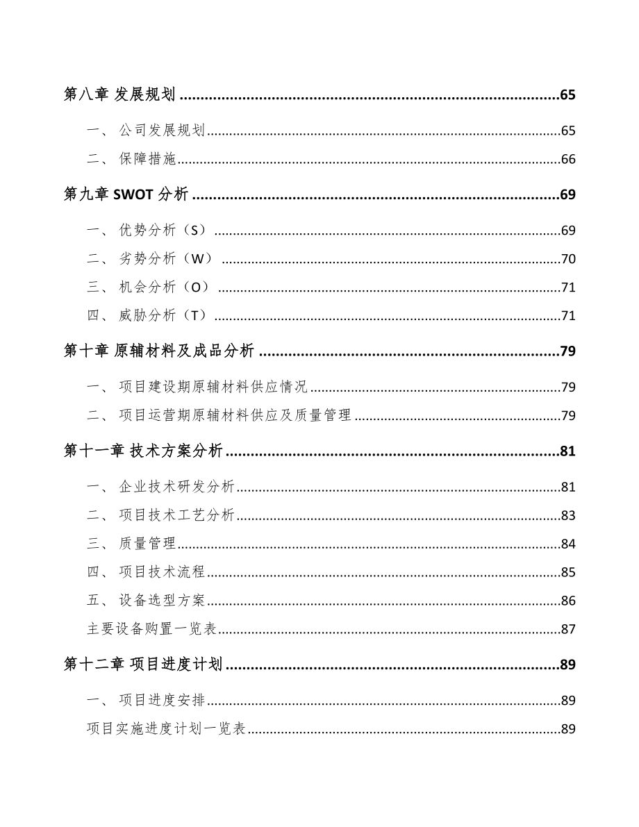 昆明酚醛树脂项目可行性研究报告_第4页