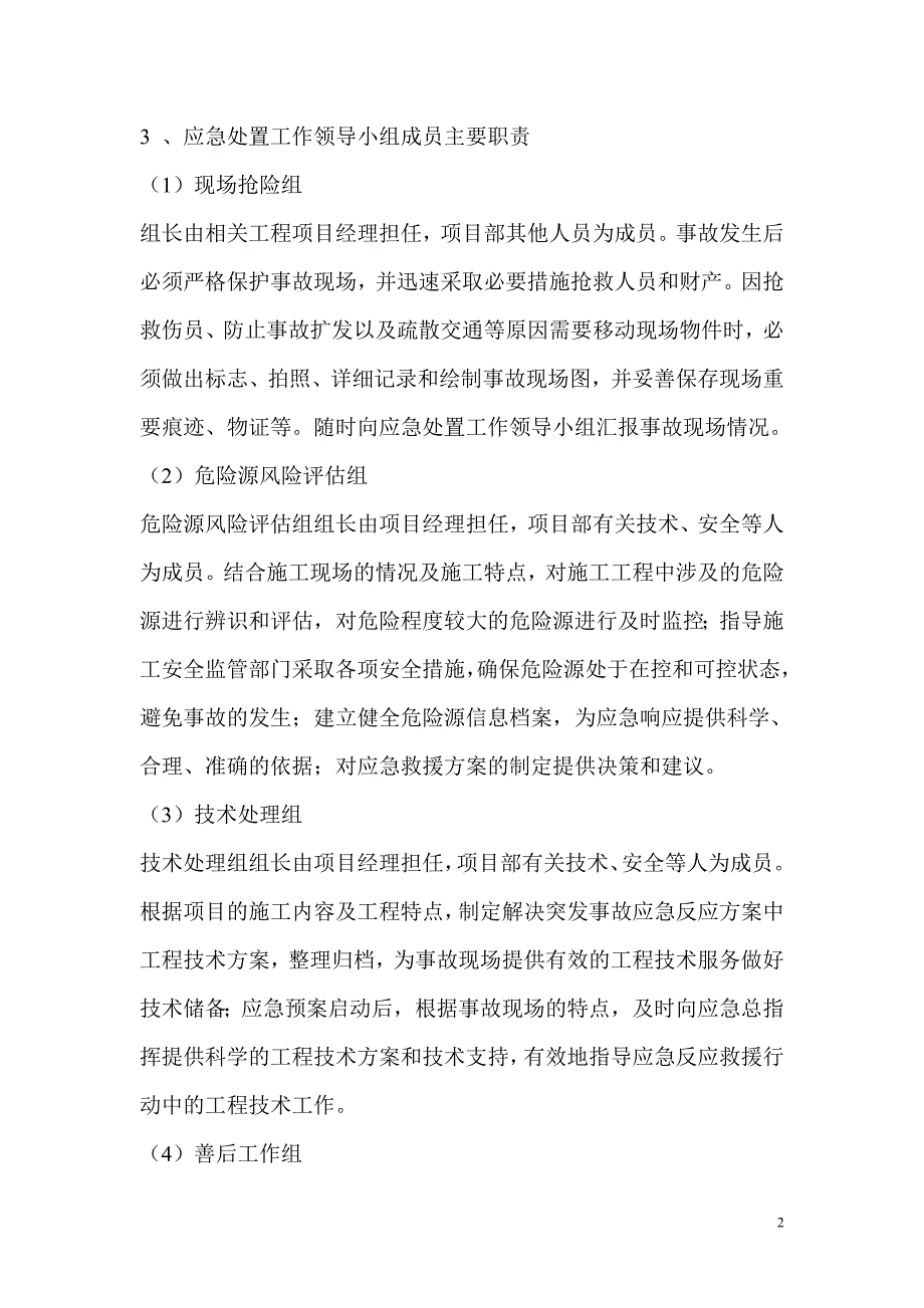 第七章项目事故应急预案_第2页