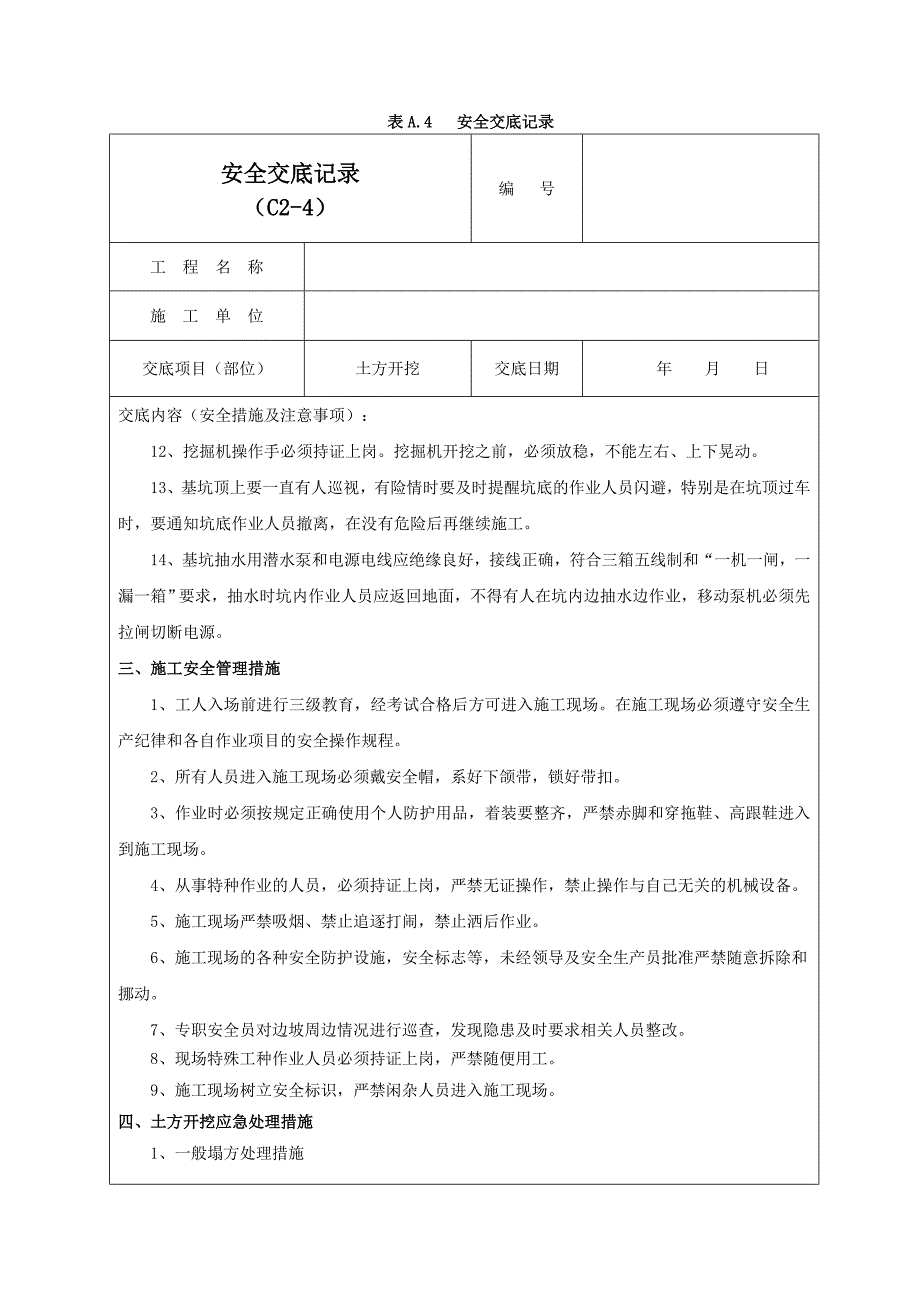 土方开挖安全交底记录01_第3页