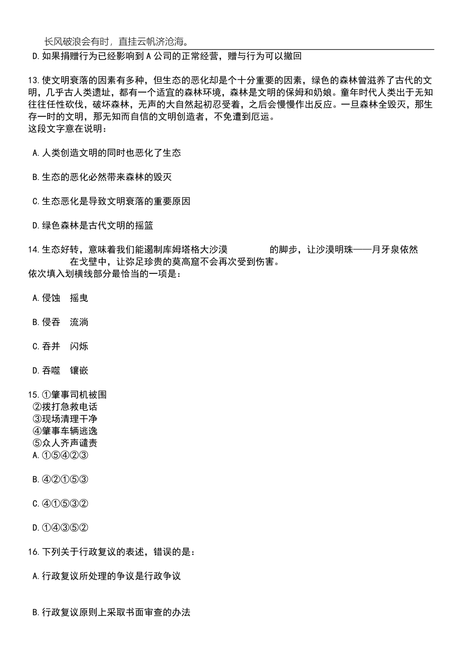 2023年06月2023年江苏常州大学招考聘用8人（第三批）笔试题库含答案解析_第5页