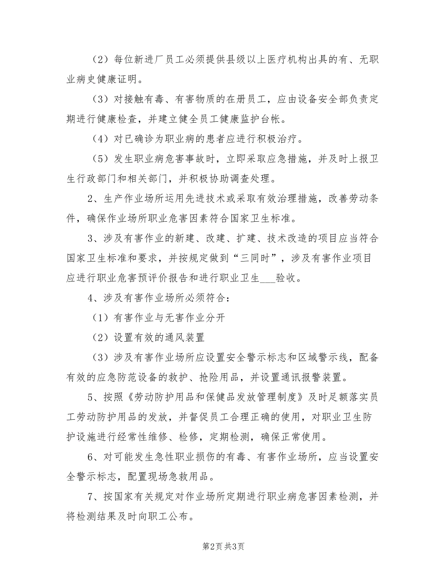 2021年作业场所职业危害因素检测管理制度.doc_第2页