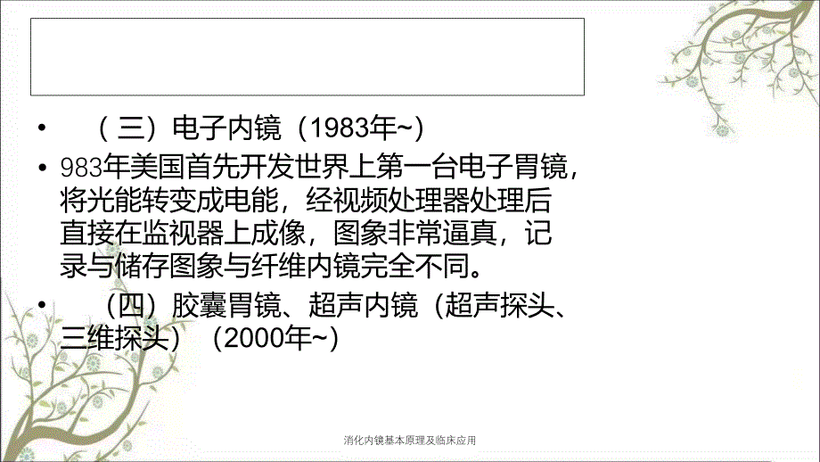 消化内镜基本原理及临床应用_第4页