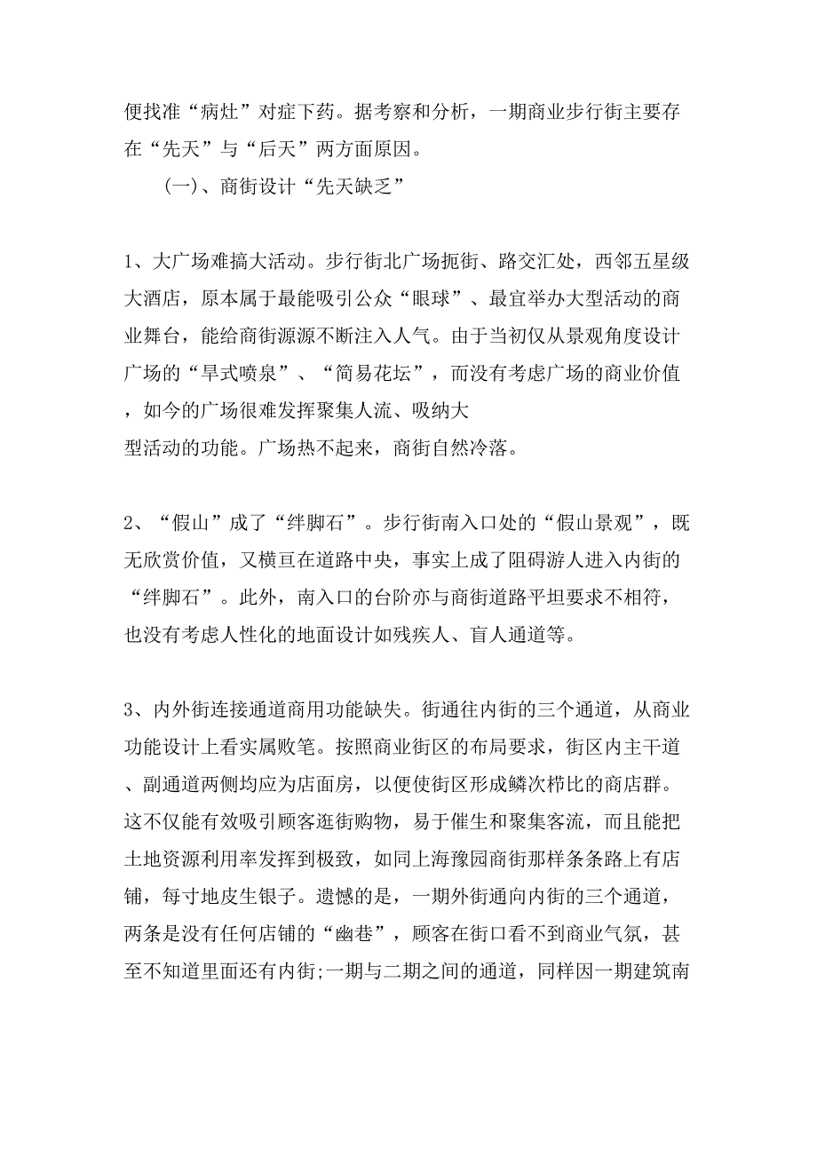 步行街商业策划书.doc_第2页