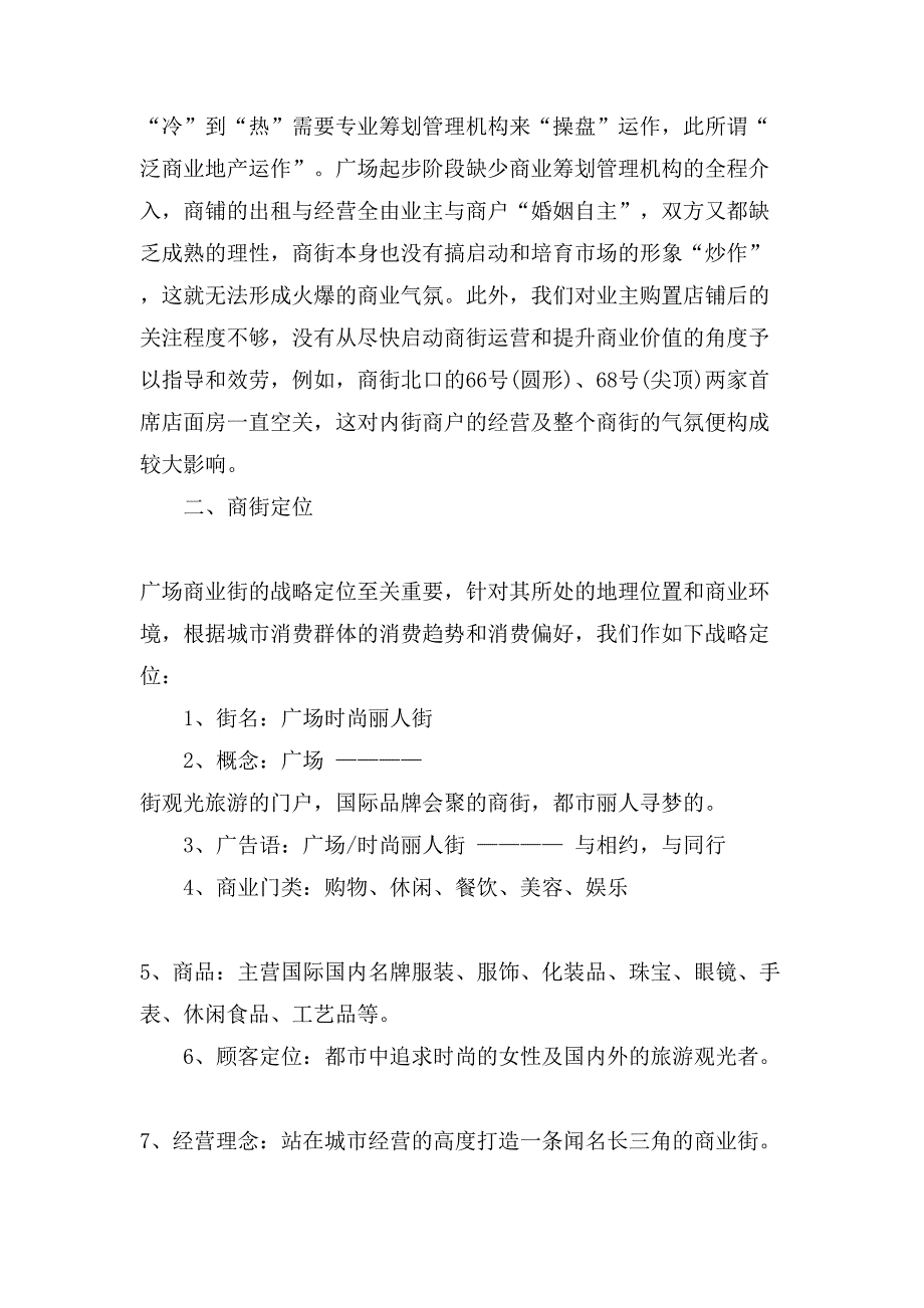 步行街商业策划书.doc_第4页