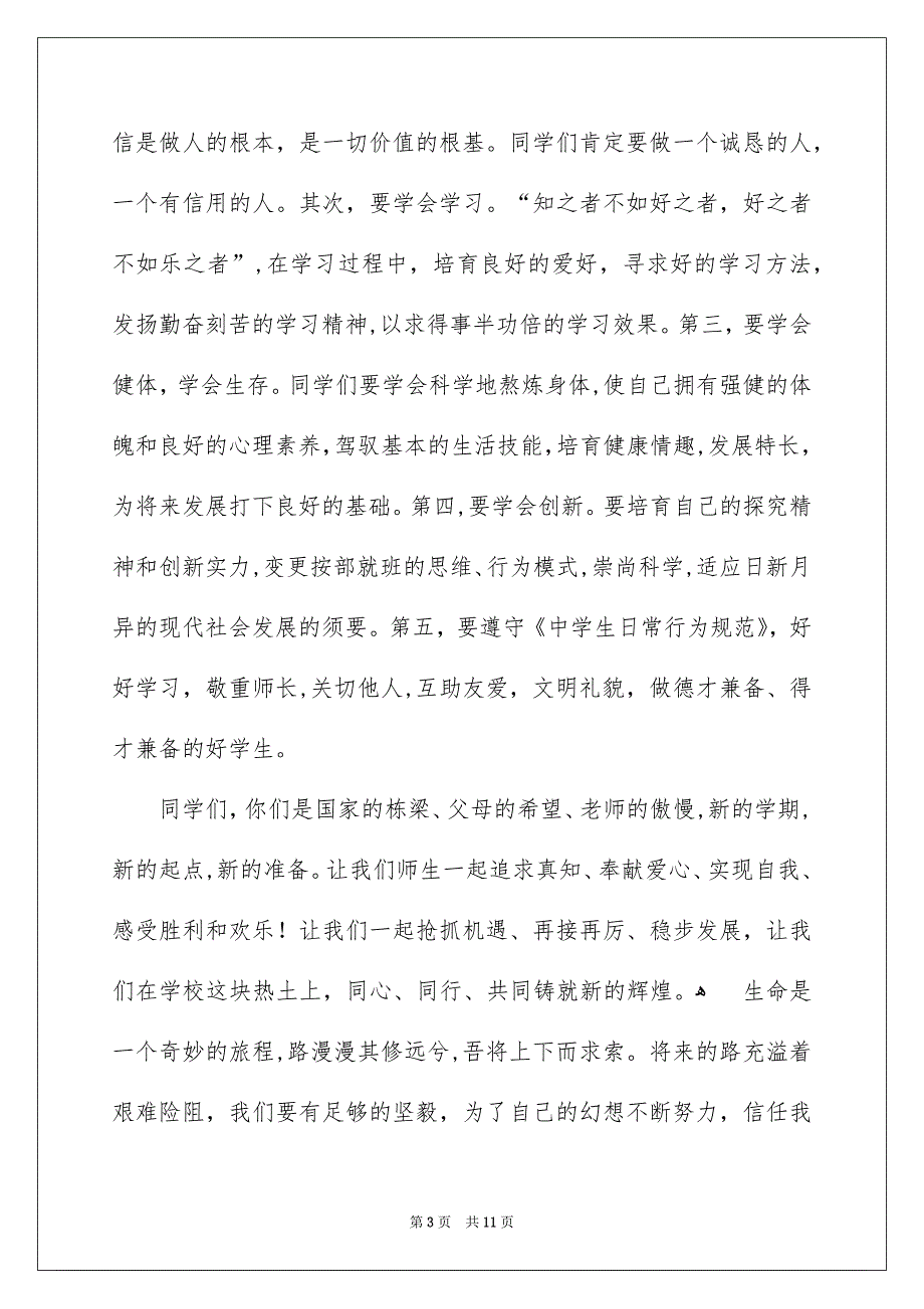 小班新生欢迎词精选6篇_第3页