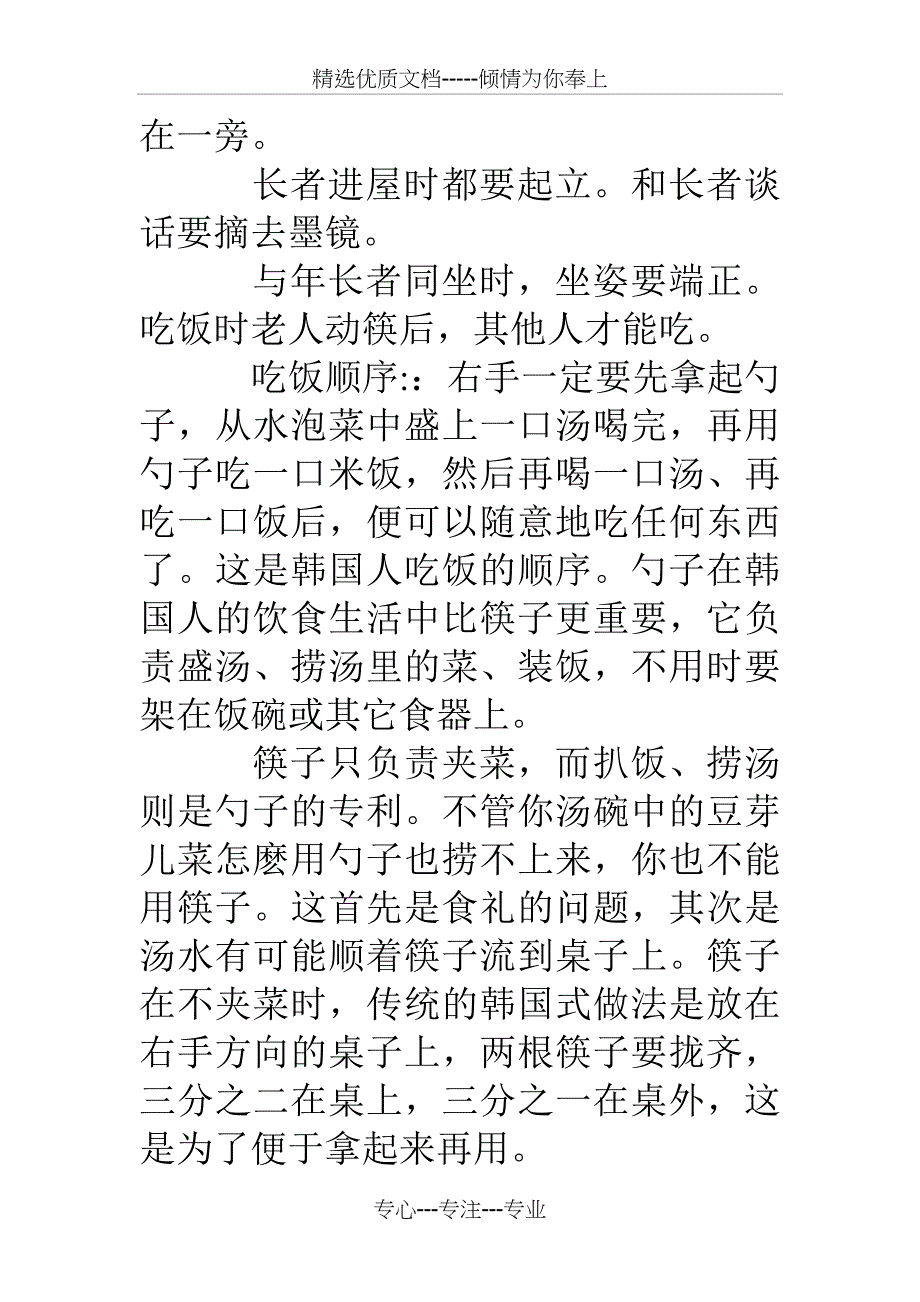 韩国交际礼仪手册_第4页