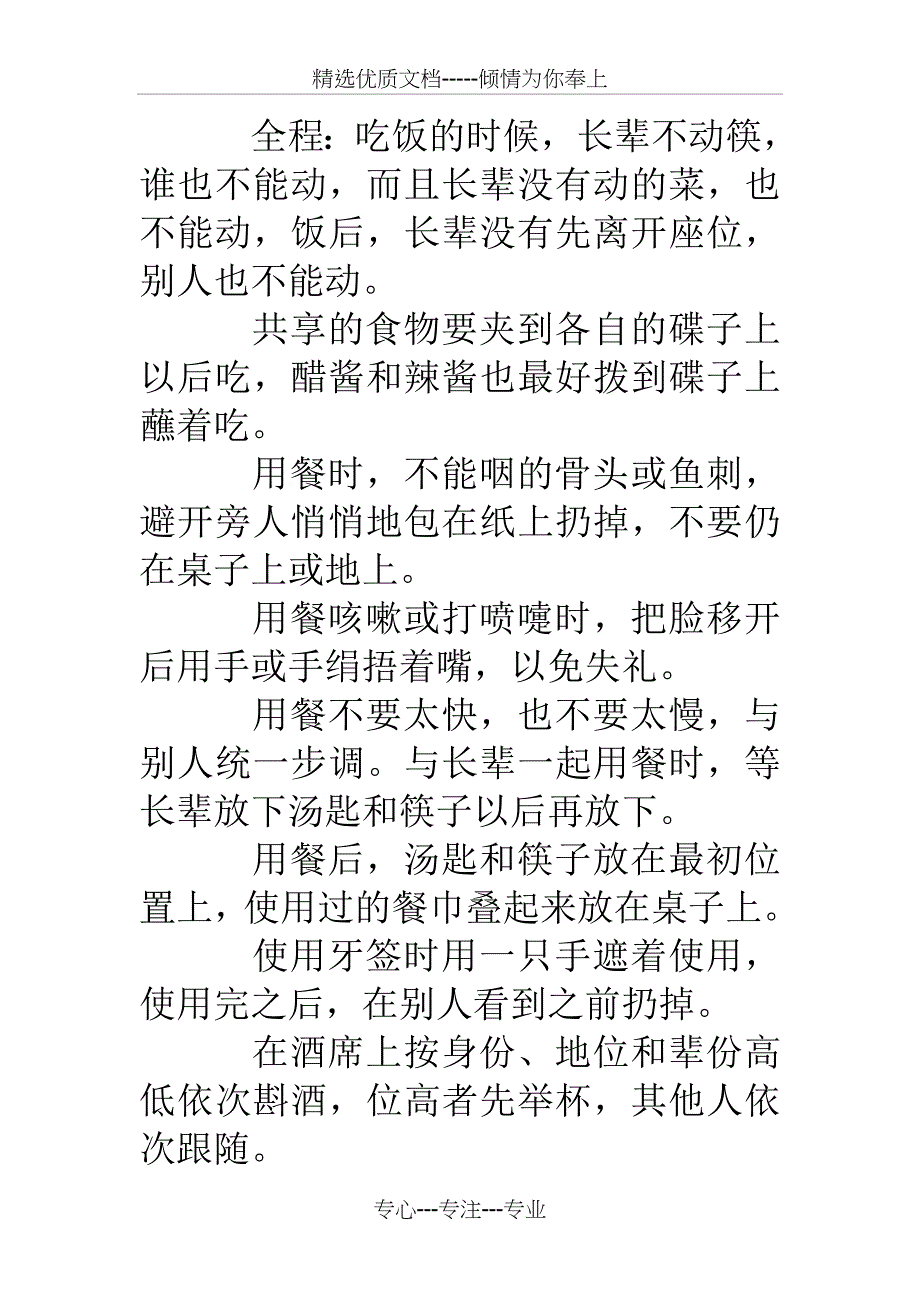 韩国交际礼仪手册_第5页