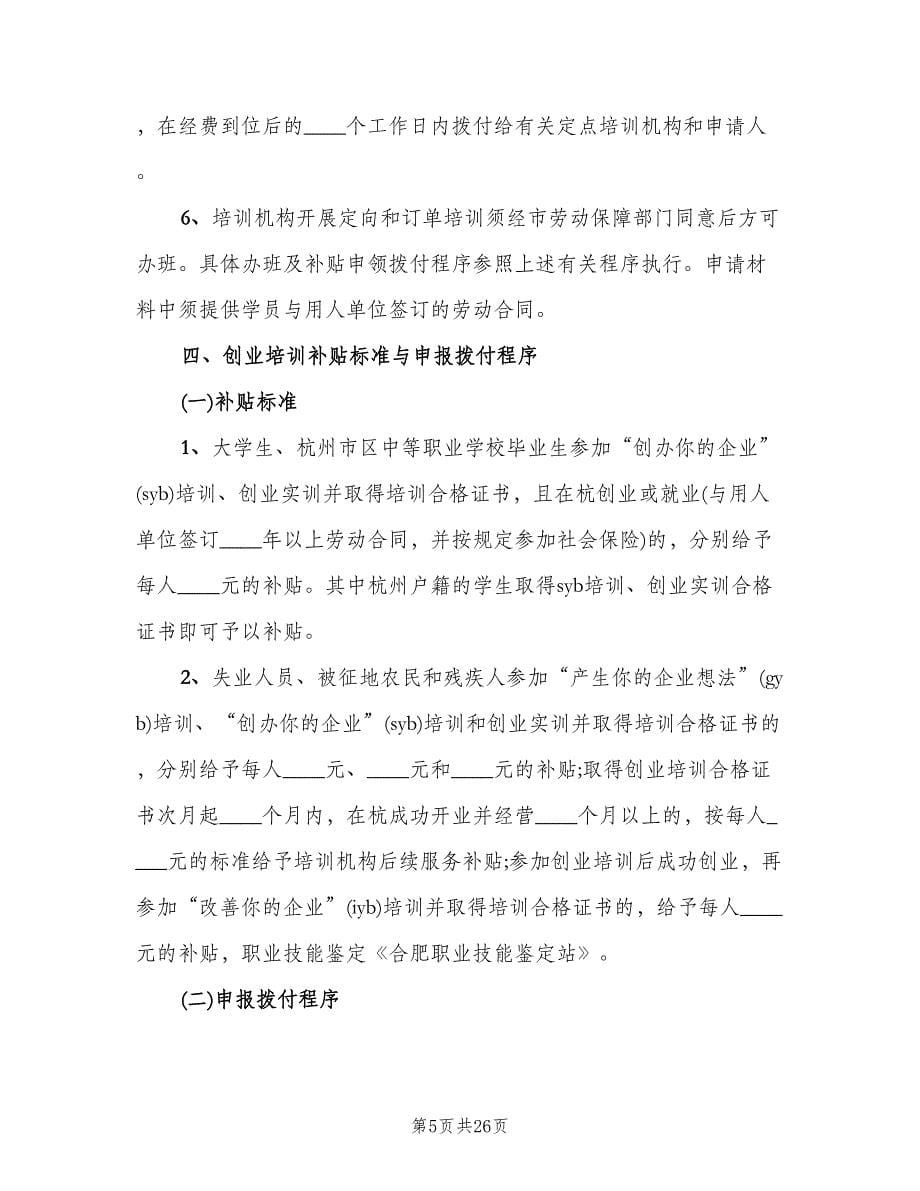 职业技能鉴定站安全保卫制度（四篇）.doc_第5页