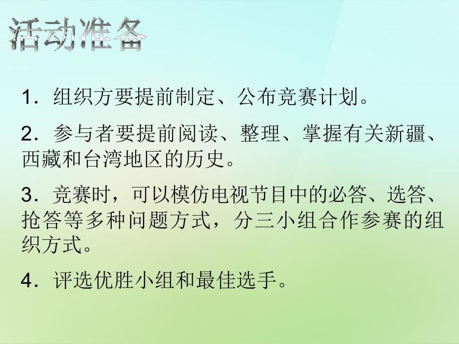 广东省肇庆市第四中学七年级历史下册活动课三历史知识竞赛课件新人教版_第5页