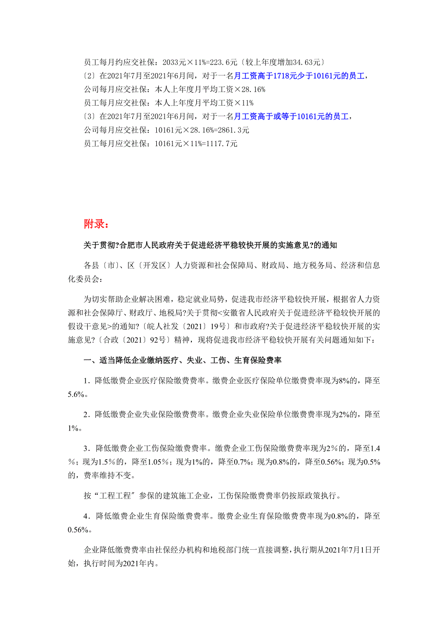 合肥公司社保、员工个人社保各该交多少钱(2012年7月—2013年6月)及最新社保缴费基数_第2页