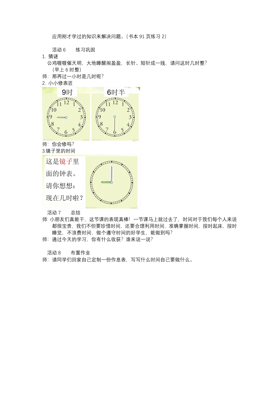 北师大小学数学一年级上册小明的一天_第3页