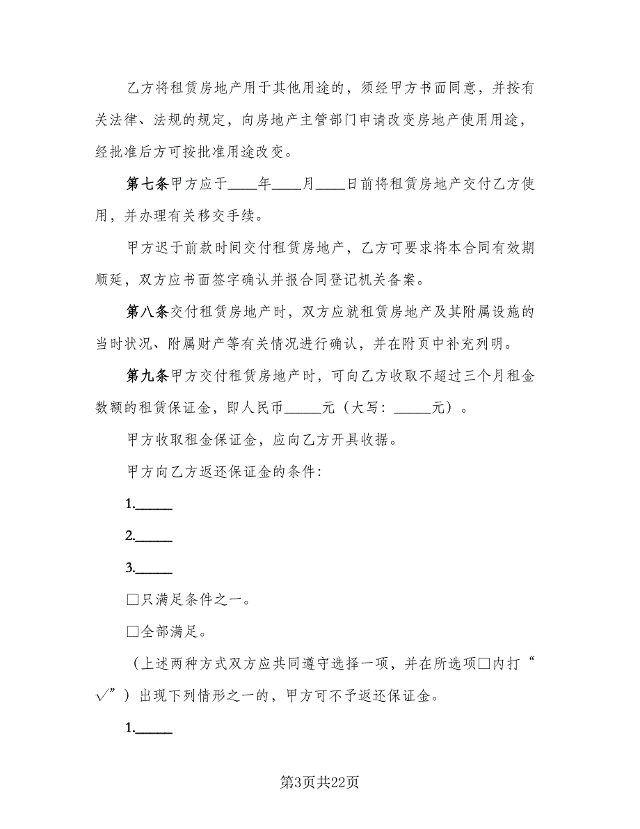 天津房地产租赁协议示范文本（二篇）.doc_第3页