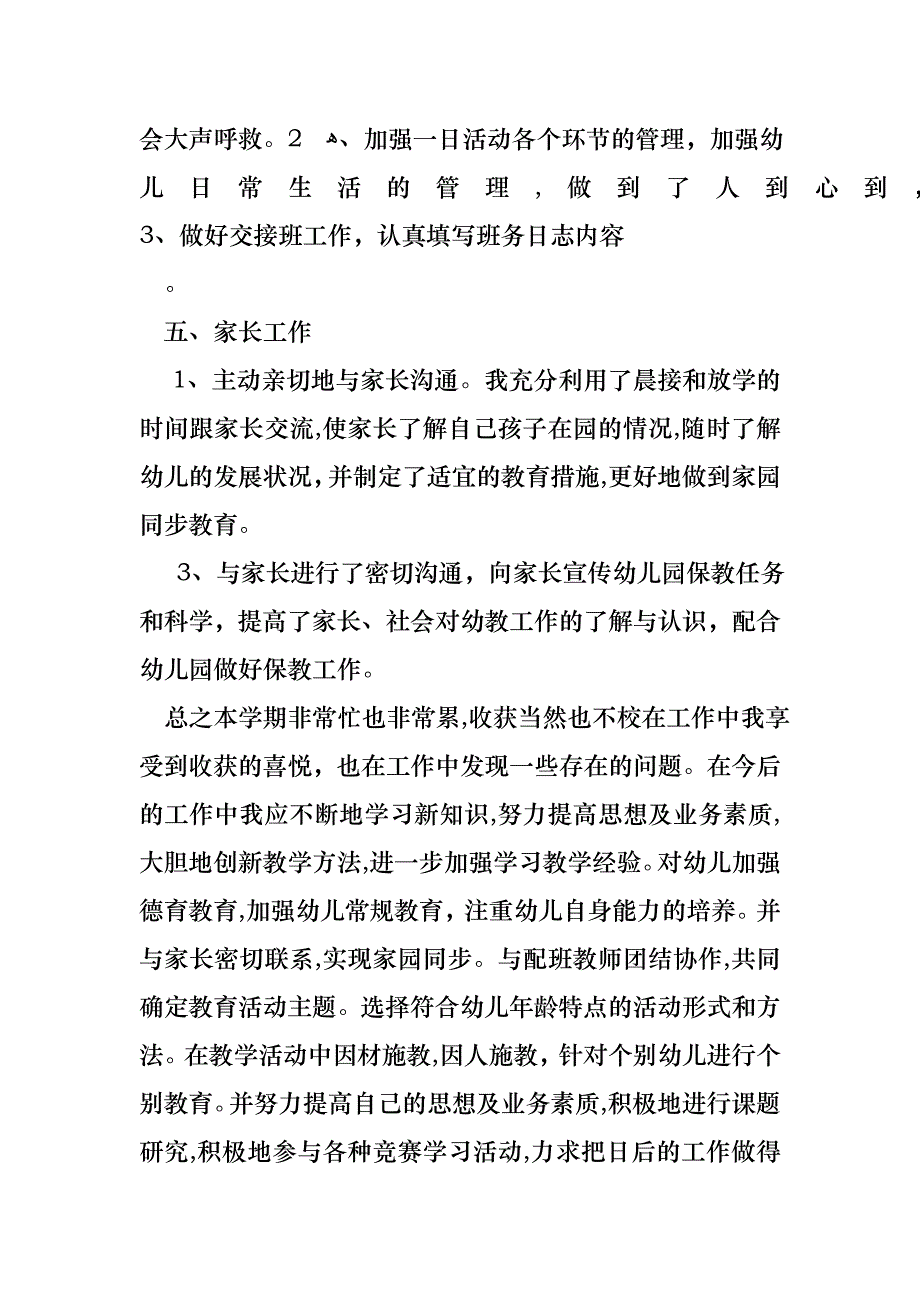 幼儿园个人年度述职报告_第3页