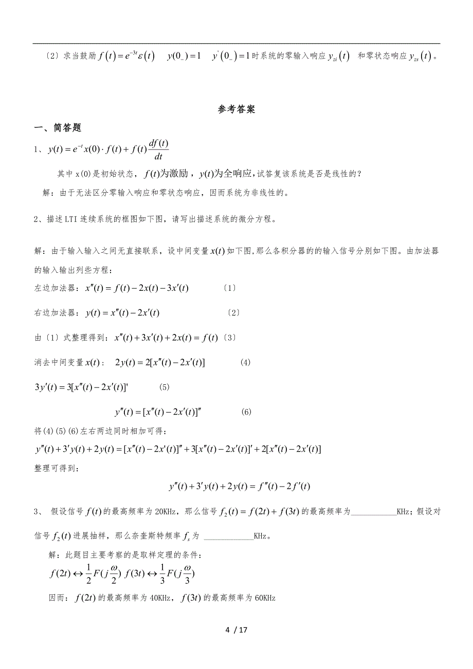 《信号与系统》综合复习资料全_第4页