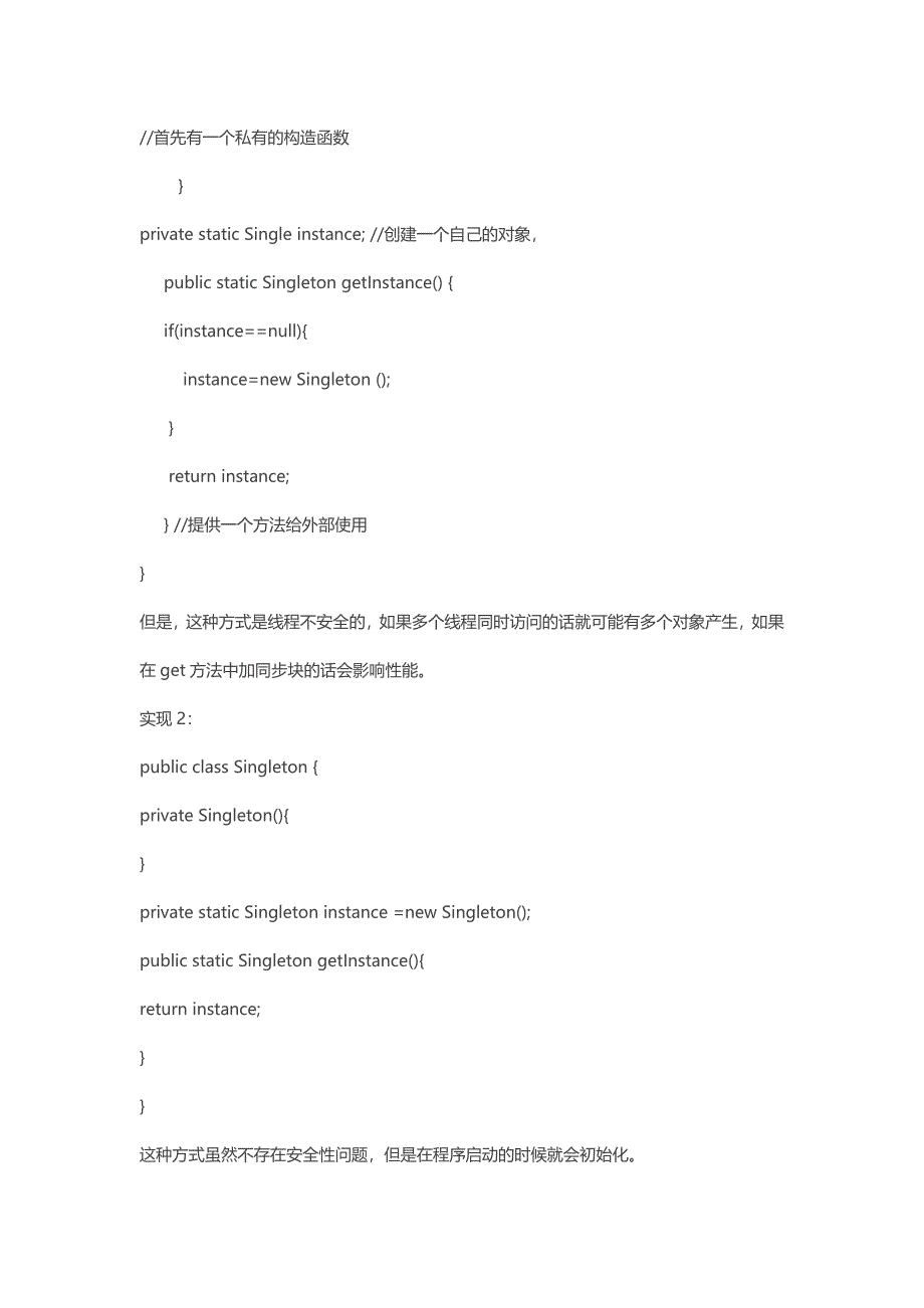 java单态设计模式_第3页