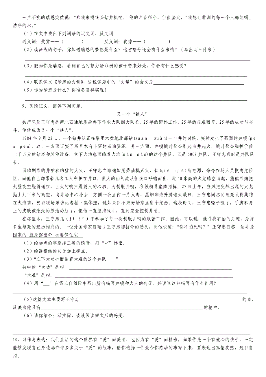 汕头市长厦小学五年级语文科第二学段成长评估题_第2页