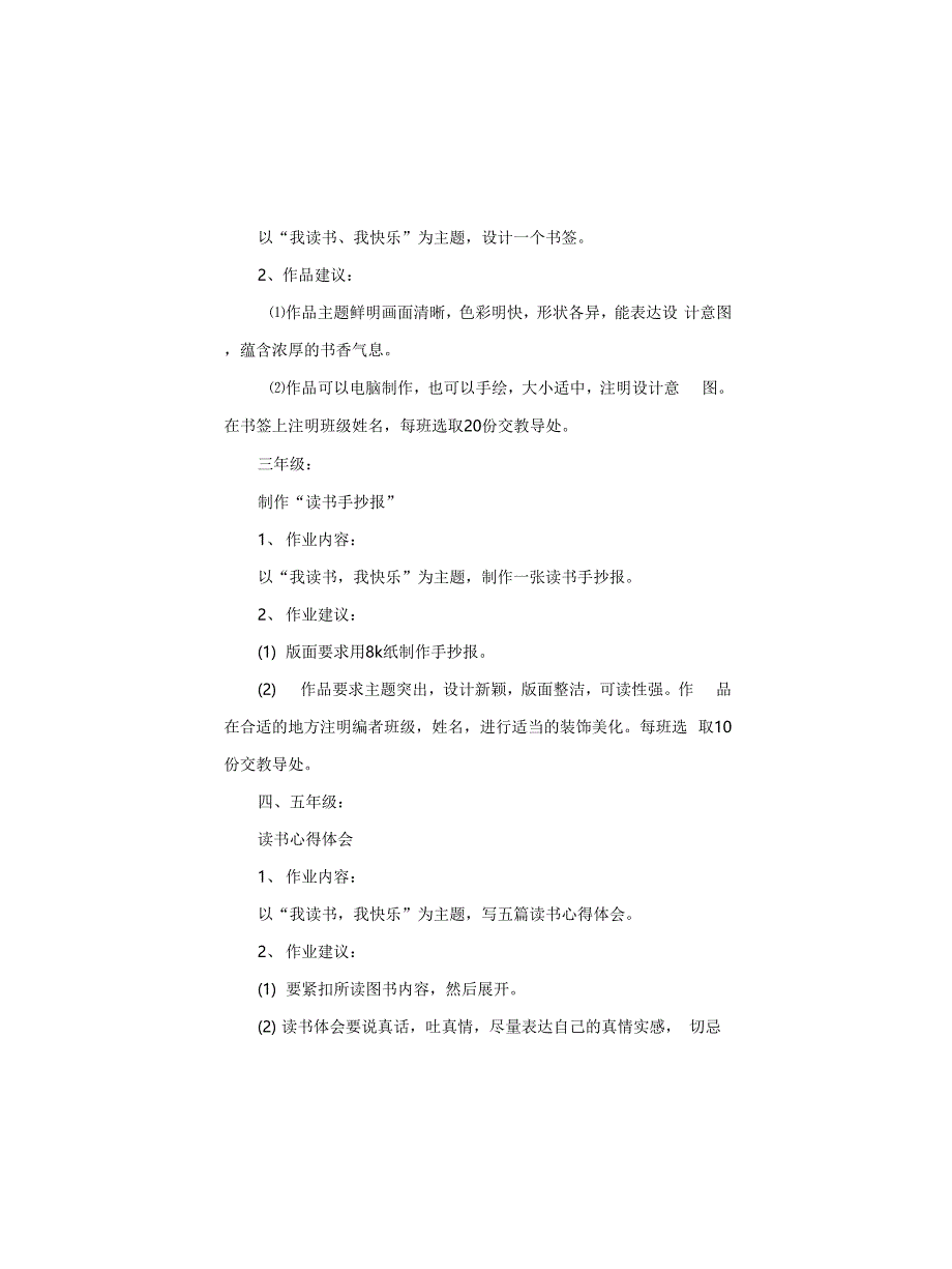 小学暑假生活作业指南_第2页