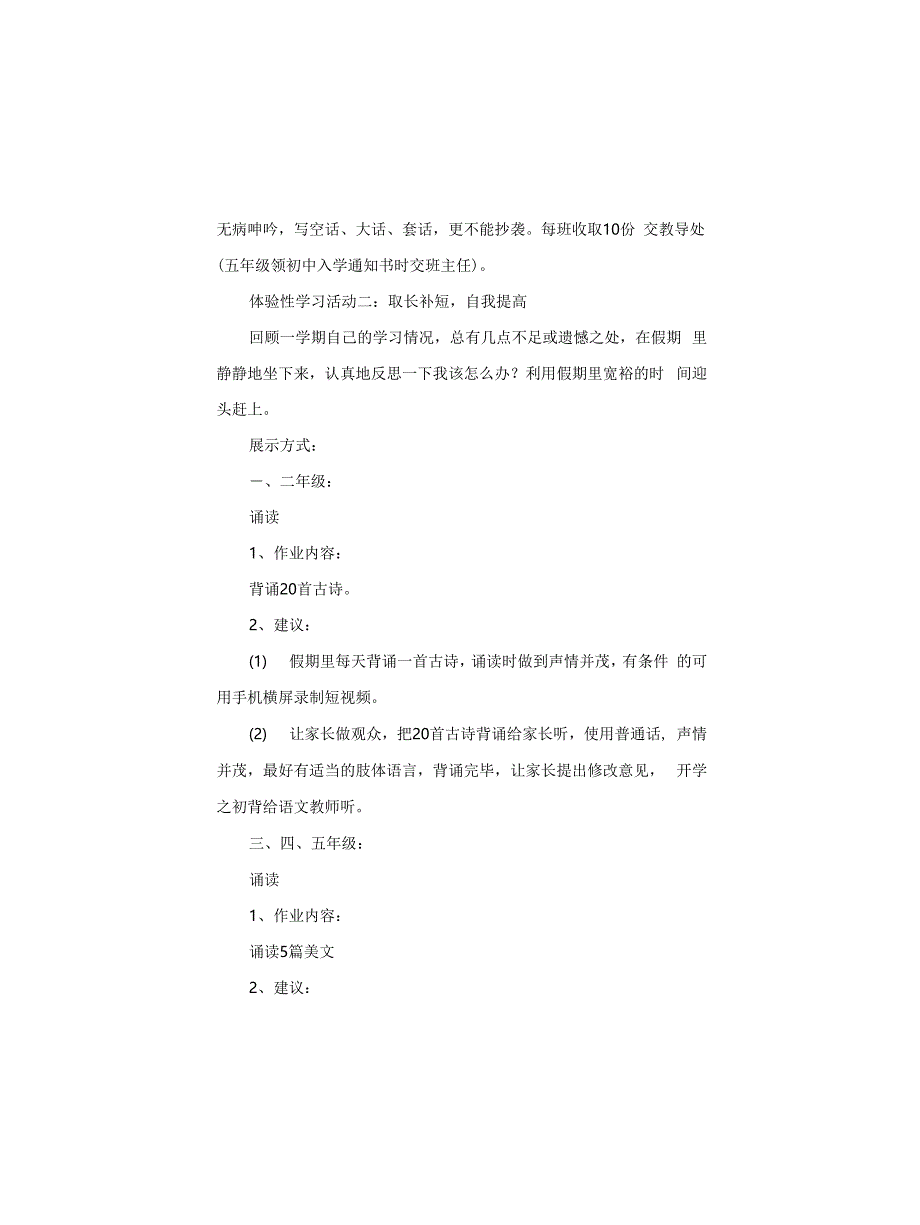 小学暑假生活作业指南_第3页