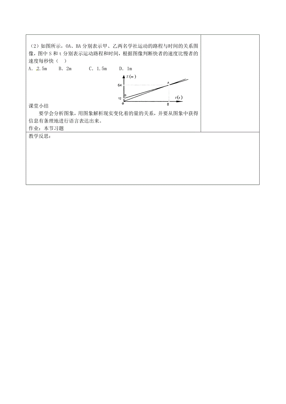 新教材七年级数学下册3.3 用图象表示的变量间关系二教学设计 北师大版_第3页