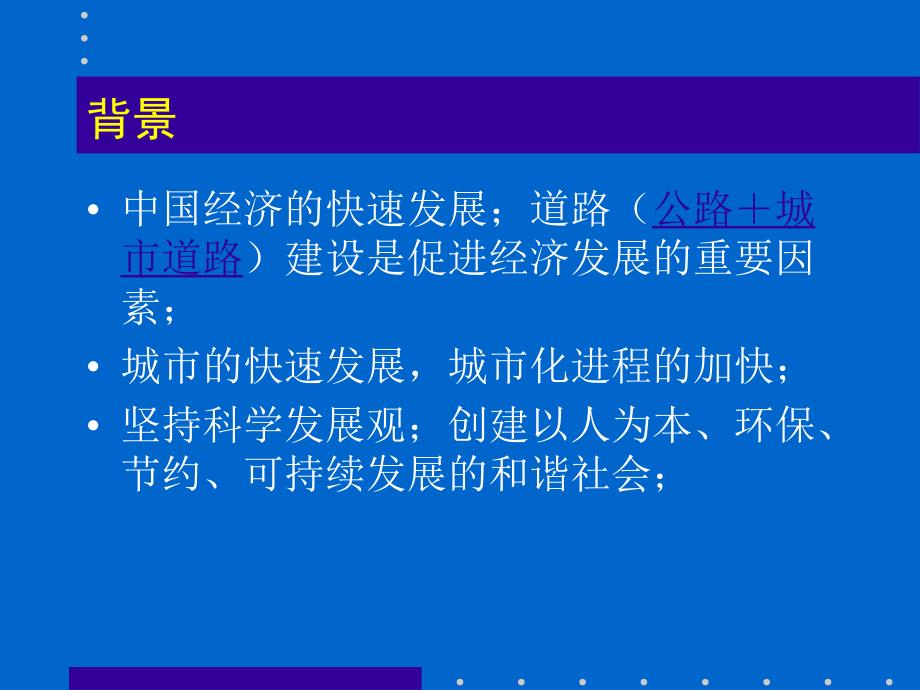 [交通运输]城市道路设计规范修订版东南大学程建川教授_第3页