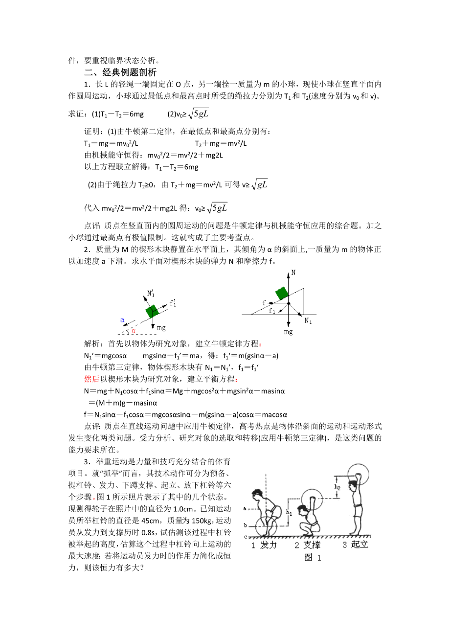 高考物理第二轮复习专题教学案精品全套_第2页