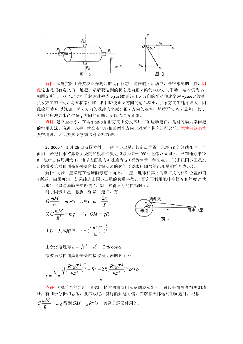 高考物理第二轮复习专题教学案精品全套_第4页