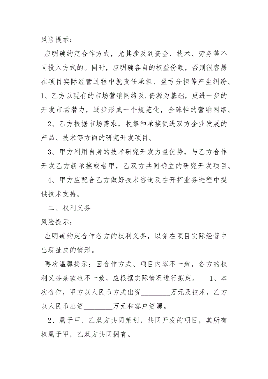 2021最新技术项目合作协议书范本_第2页