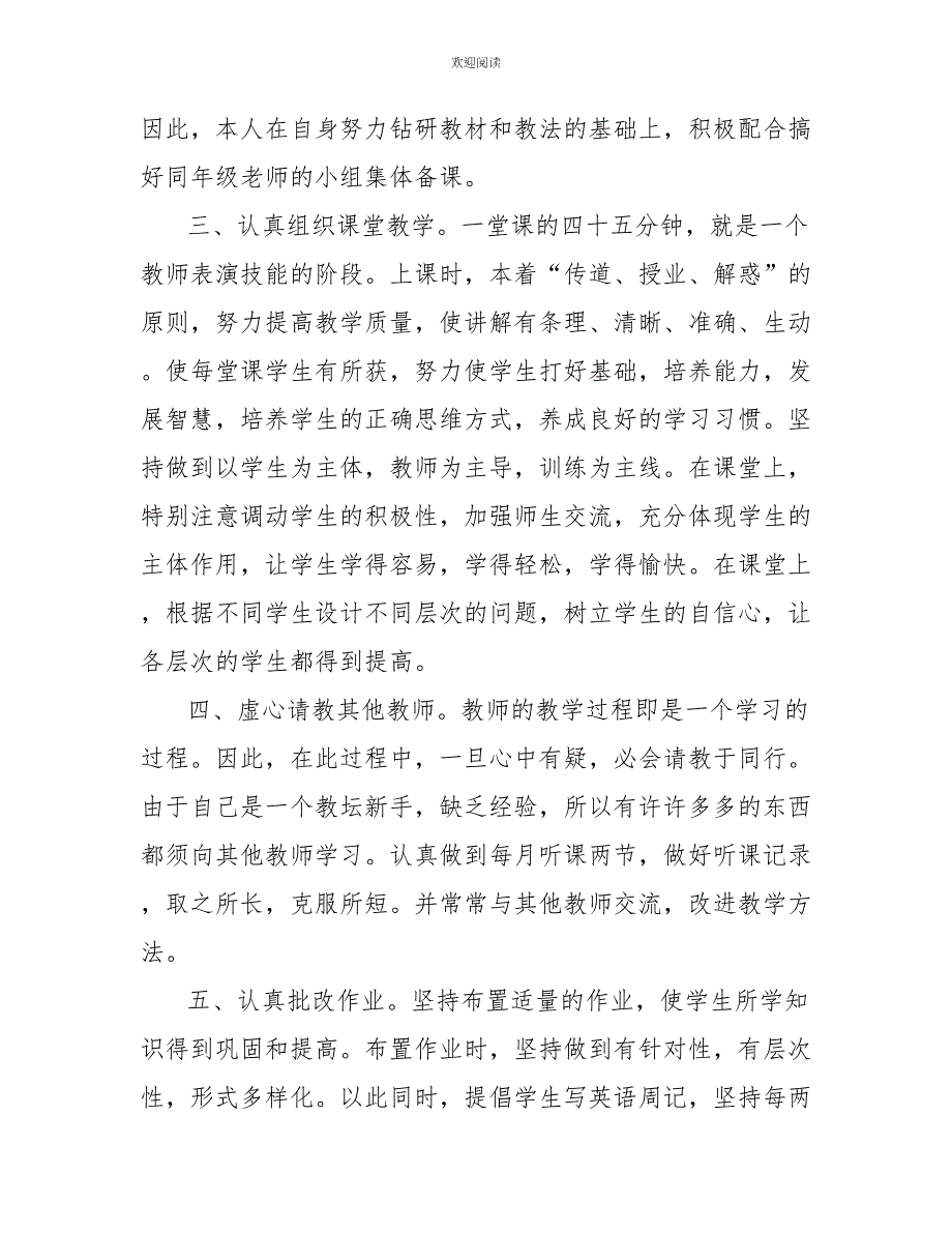 2022年8月初三英语教学工作总结范文_第2页