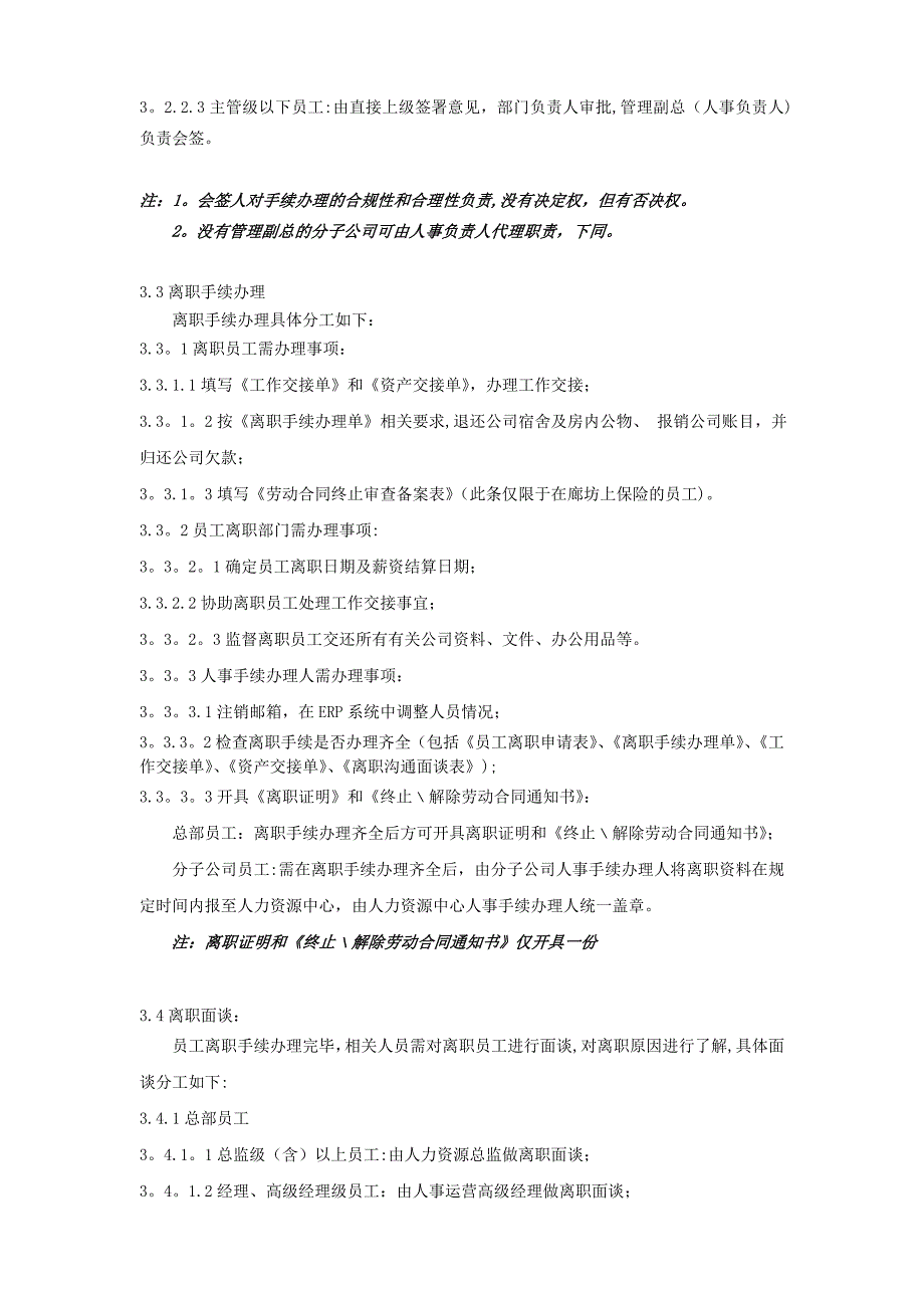 很实用：华夏幸福基业股份有限公司员工离职管理规定11页_第2页