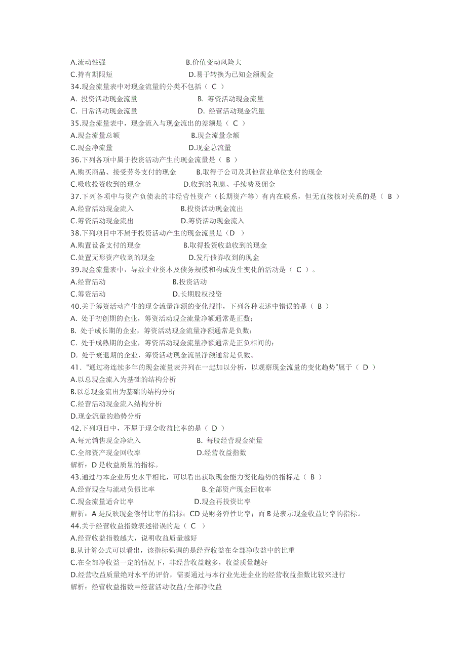 财务报表分析考试单选及答案_第4页
