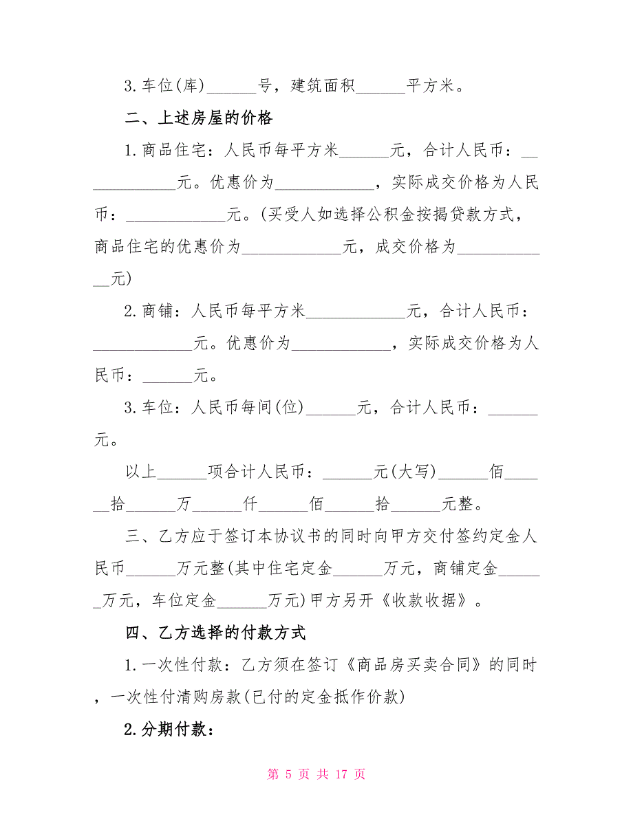 个人买房合同协议范文.doc_第5页