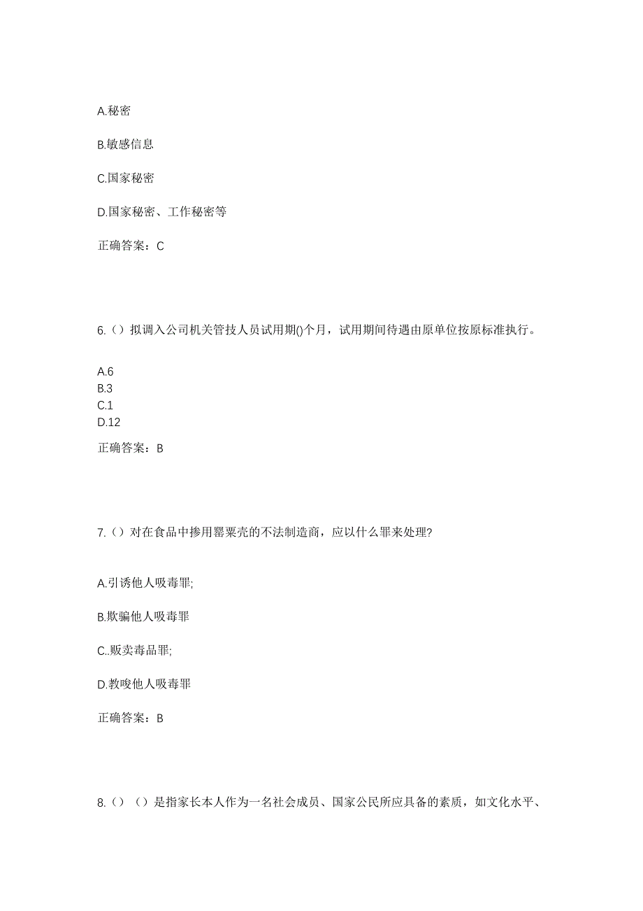 2023年安徽省合肥市庐阳区杏花村街道金都社区工作人员考试模拟题含答案_第3页